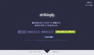 Strikingly わずか数分でシンプルで美しいモバイルサイトを作成
