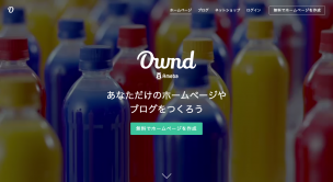 アメーバ オウンドのトップページ
