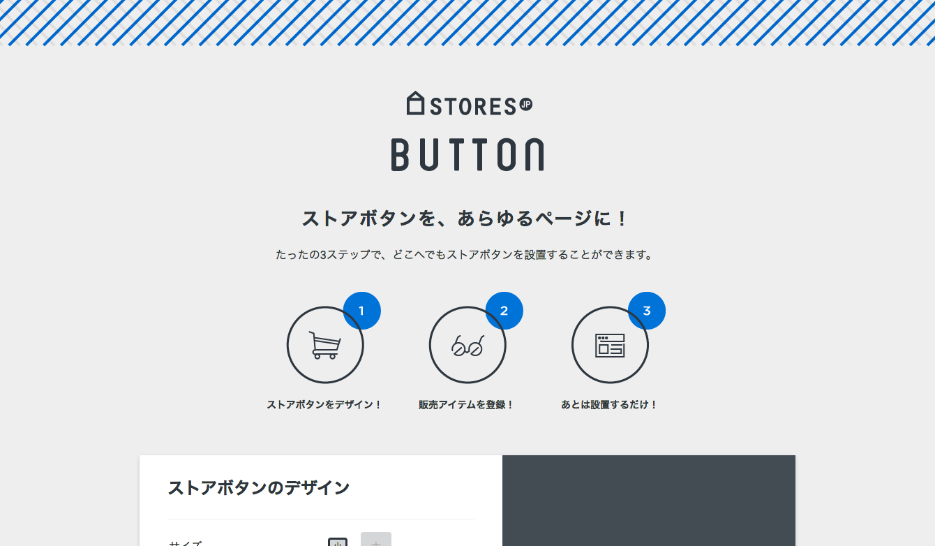 Stores.jpの「ストアボタン」でどんなホームページもネットショップに！